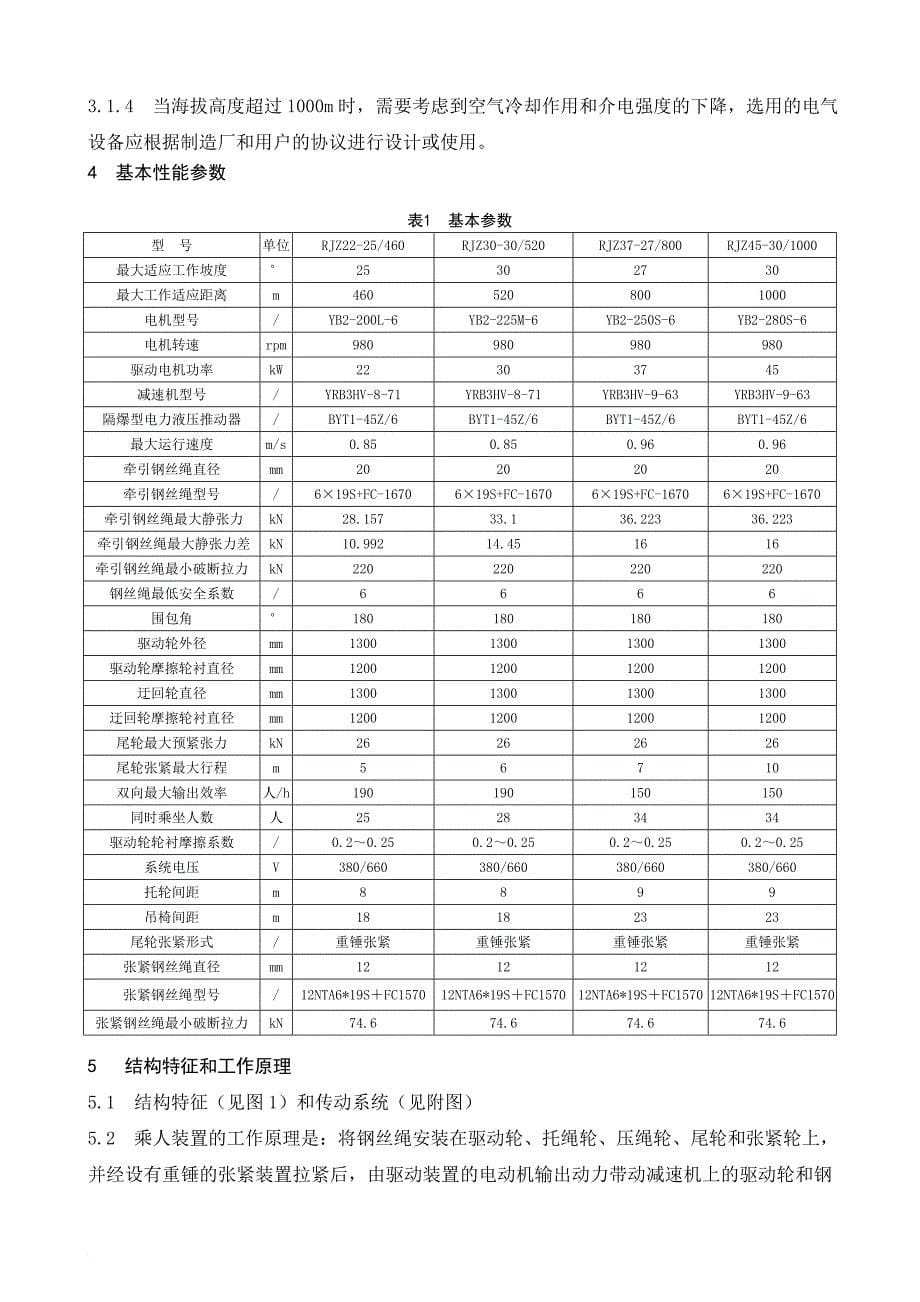 固定抱索器架空乘人装置使用说明书.doc_第5页