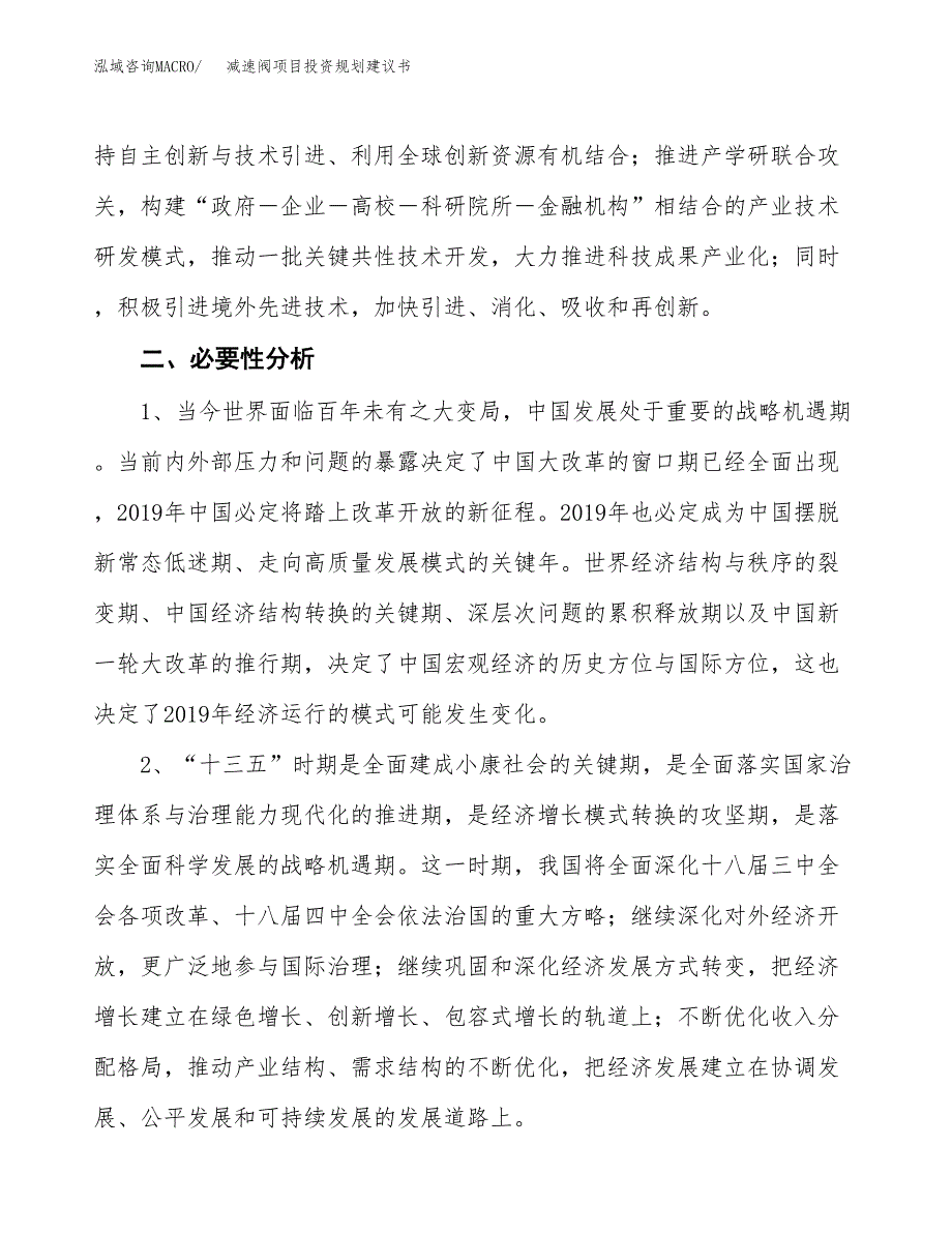 减速阀项目投资规划建议书.docx_第4页