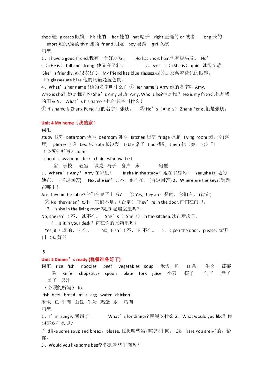 (新版)PEP四年级英语上册1-6单元重点词汇、句型总结(齐全版)_第2页