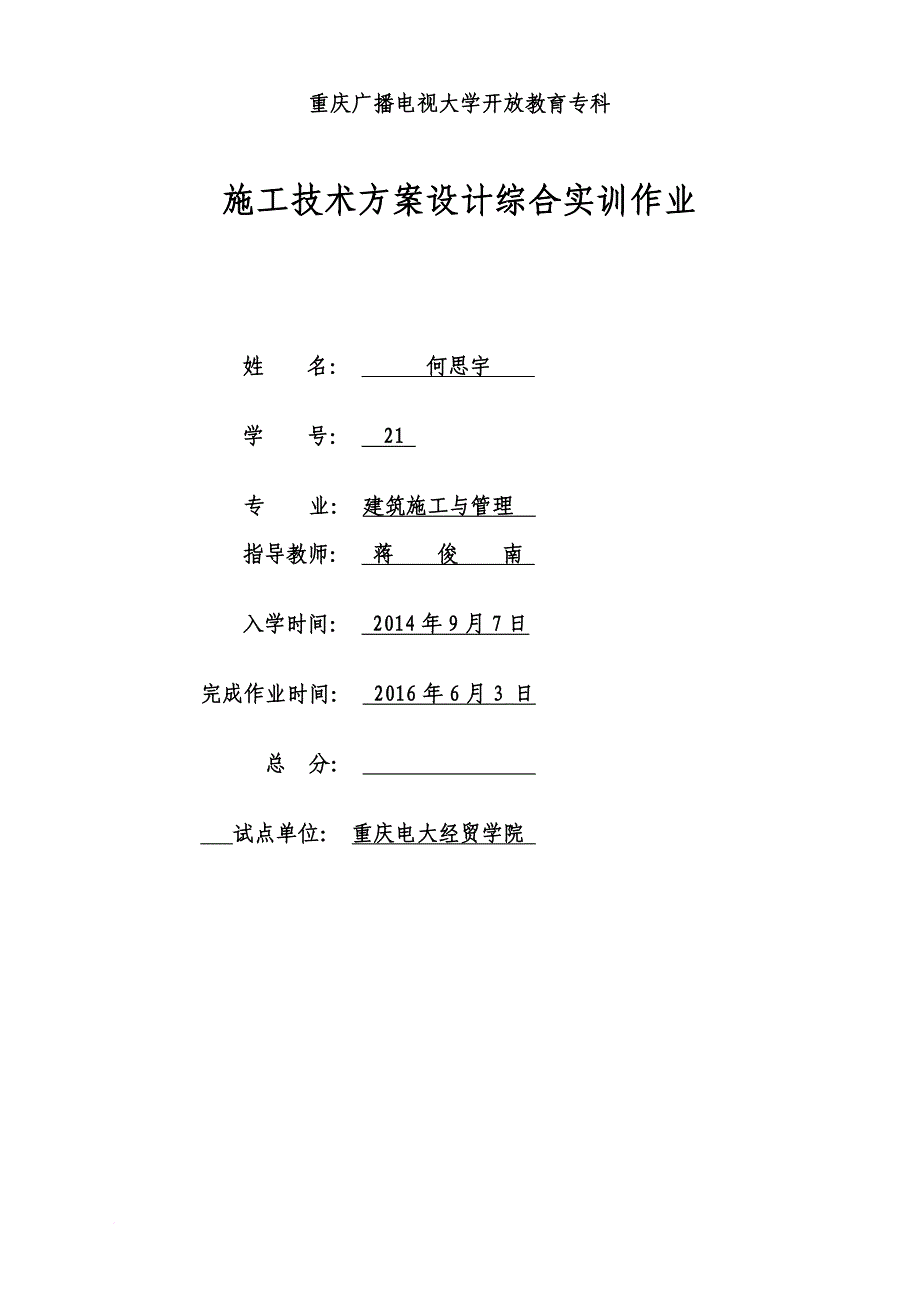 单层工业厂房施工方案设计.doc_第1页