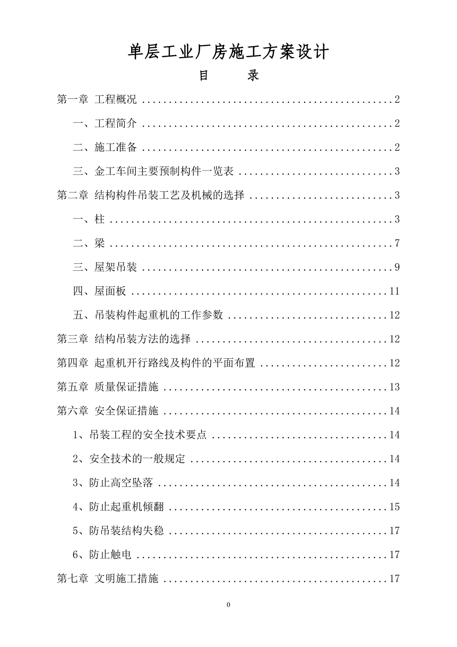 单层工业厂房施工方案设计.doc_第3页