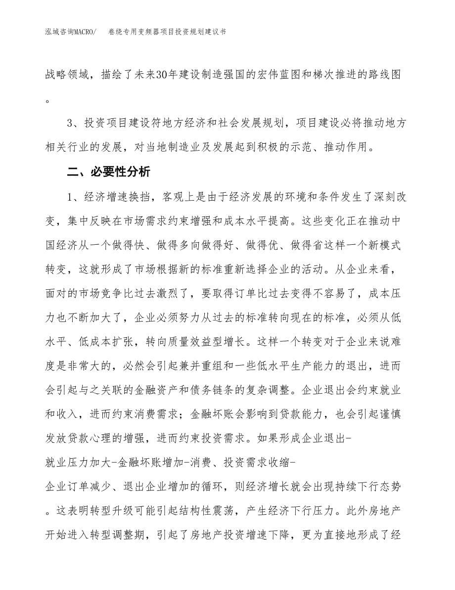 卷绕专用变频器项目投资规划建议书.docx_第5页