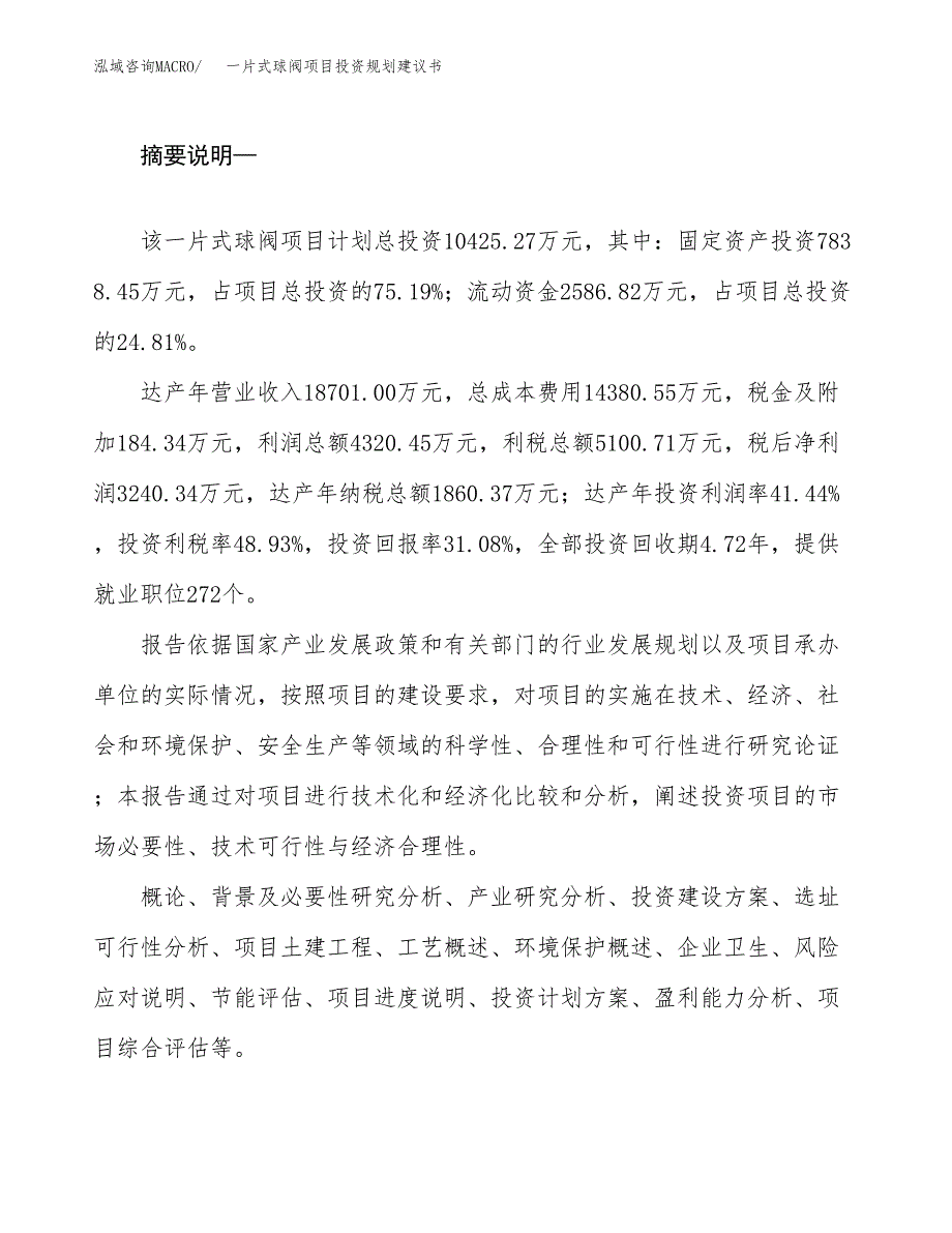 一片式球阀项目投资规划建议书.docx_第2页