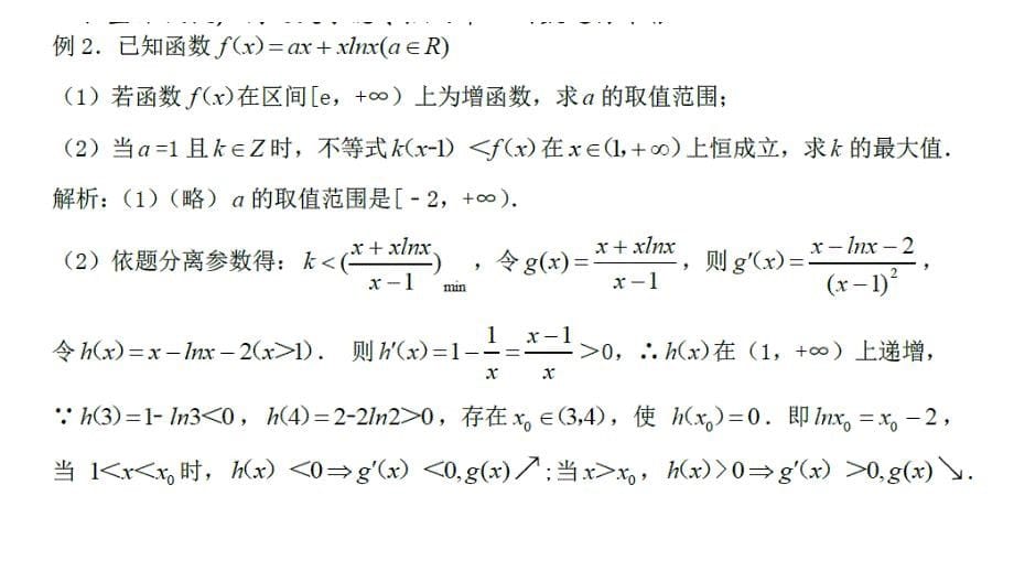 隐零点问题_第5页