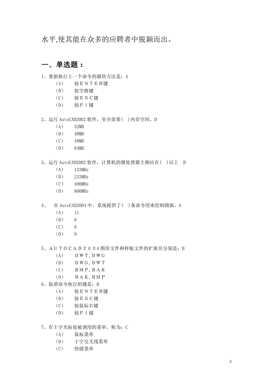 国家cad考试cad题库.doc_第3页