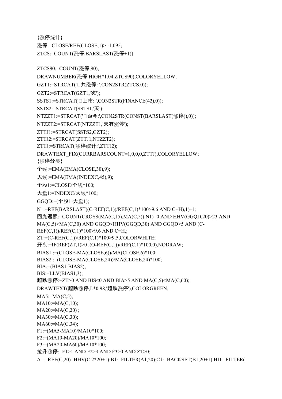 通达信涨停统计指标_第1页