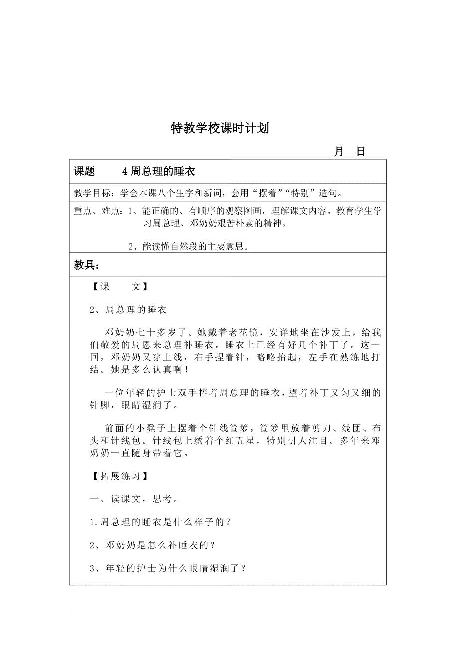 培智五年级上教案_第3页