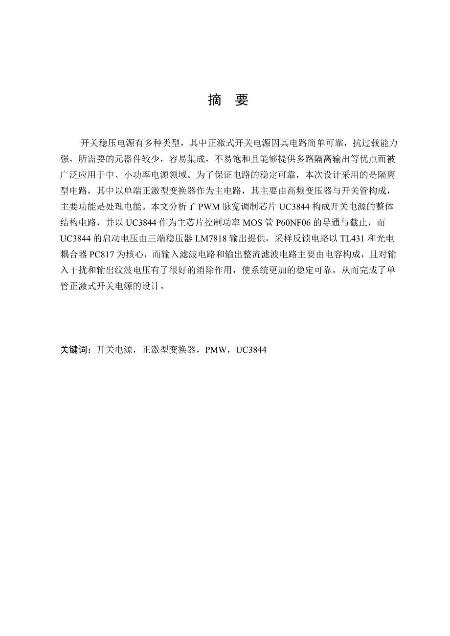 单管正激式开关稳压电源的设计-吴位信.doc_第4页