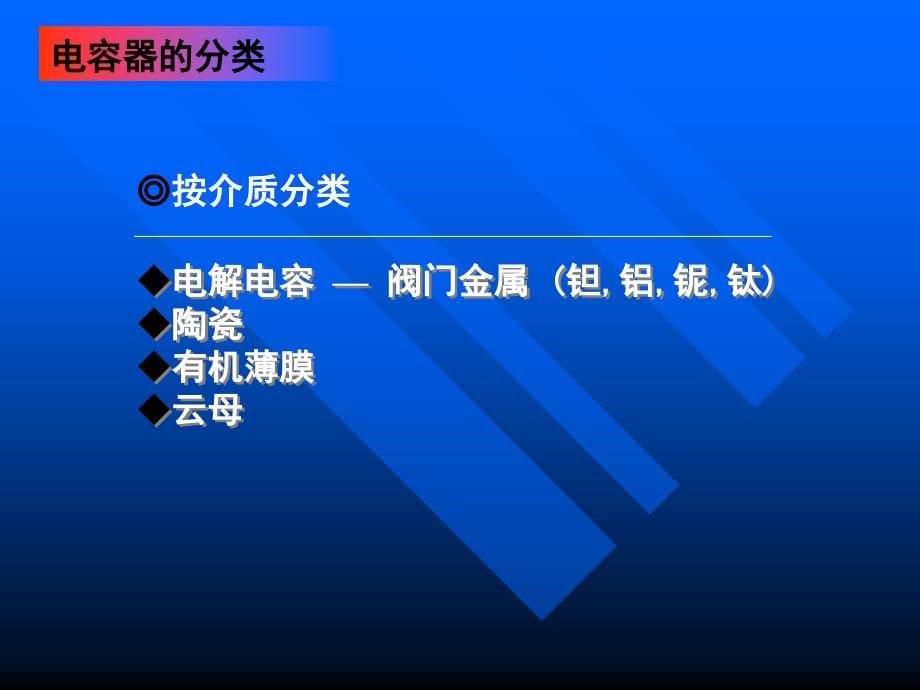 铝电解电容技术大全分析_第5页