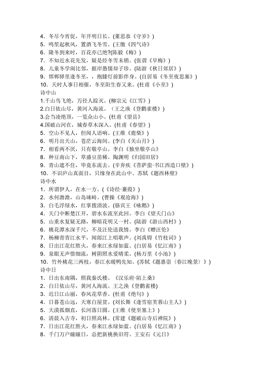 古代经典诗句集锦.doc_第2页