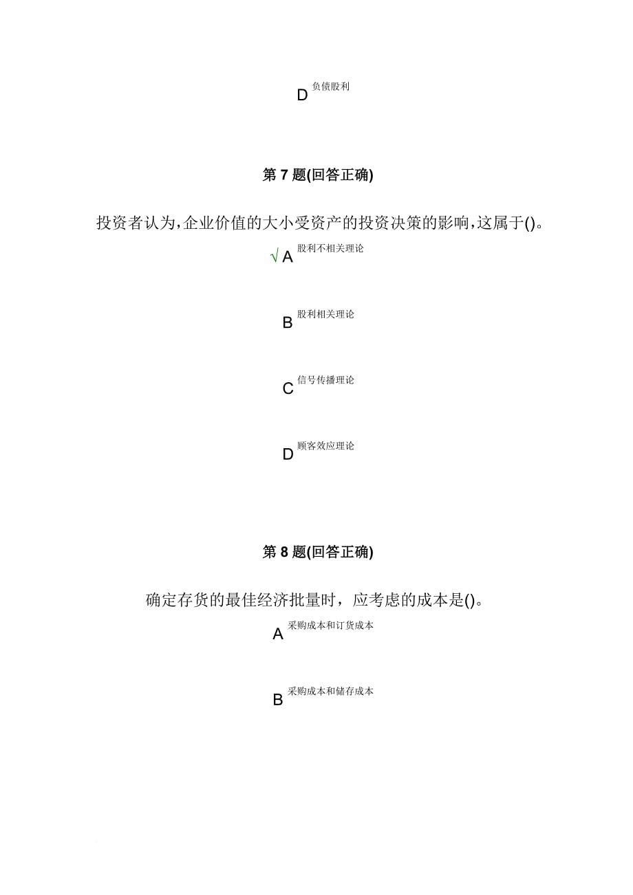 南开大学115财务管理在线作业94分卷.doc_第5页