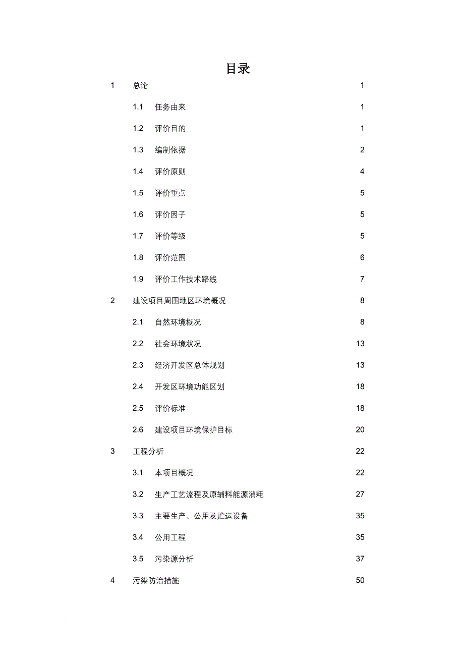 单晶硅项目环评报告书.doc_第3页