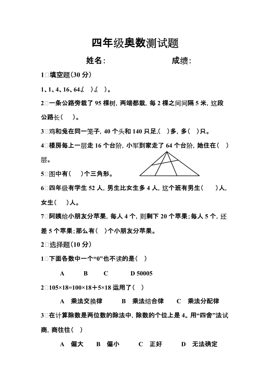 四年级数学奥数测试题及答案.doc_第1页