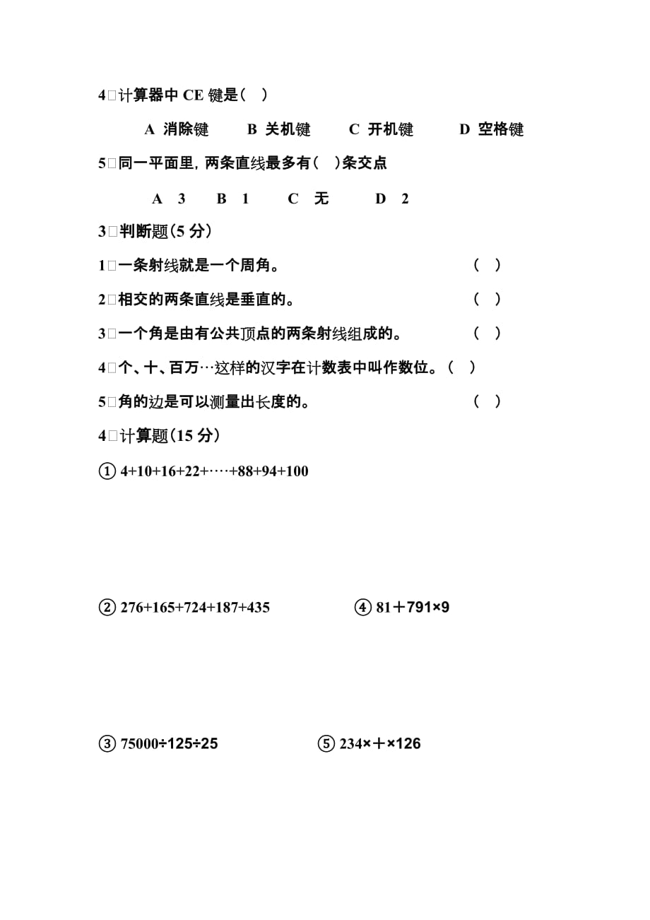 四年级数学奥数测试题及答案.doc_第2页