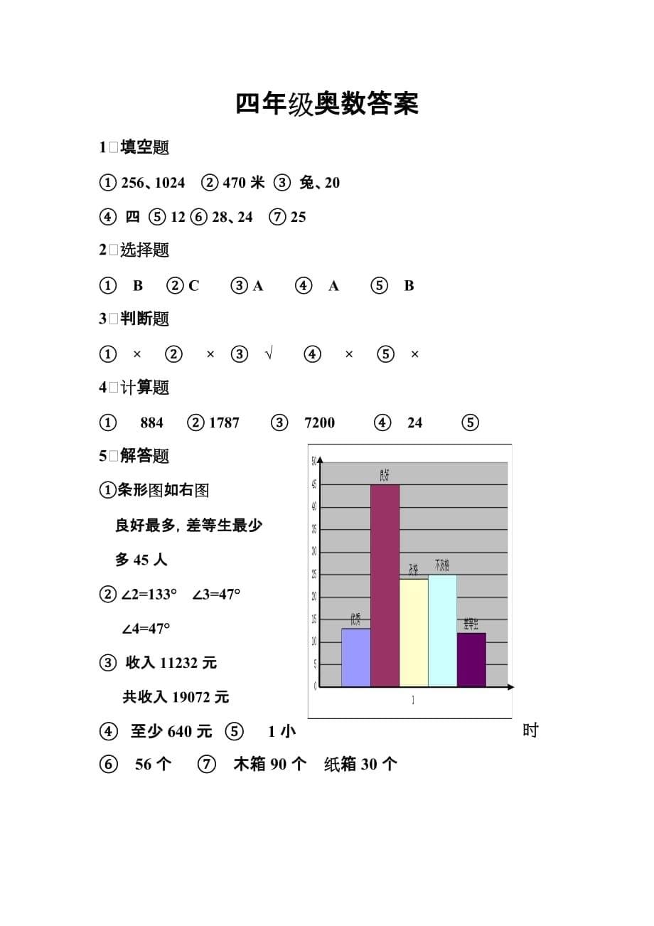 四年级数学奥数测试题及答案.doc_第5页