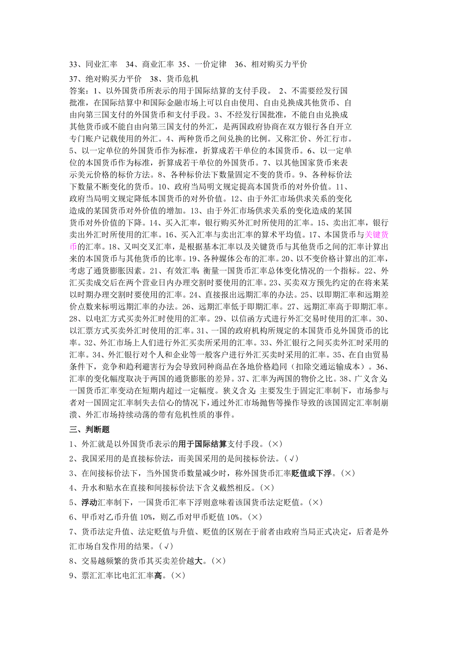 国际金融习题集答案打印版资料_第2页