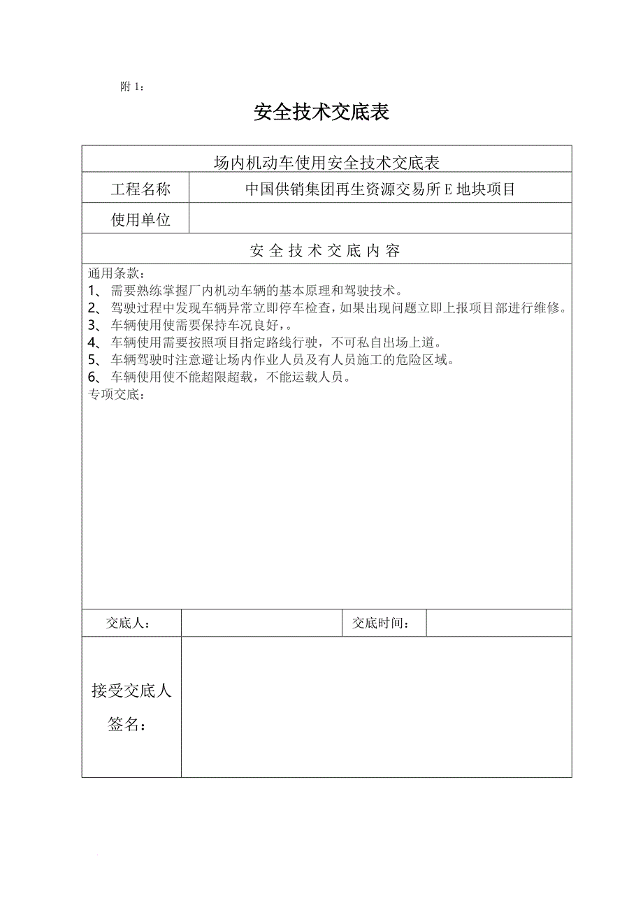 场内机动车使用及管理制度_第4页