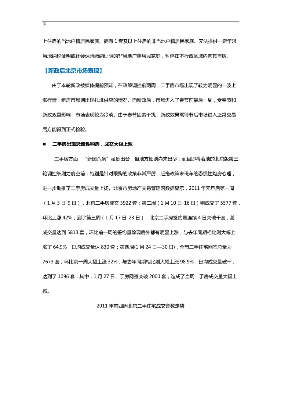 国八条新政解读及北京市场表现.doc_第2页
