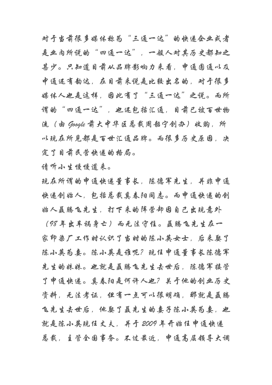 四通一达历史_第1页