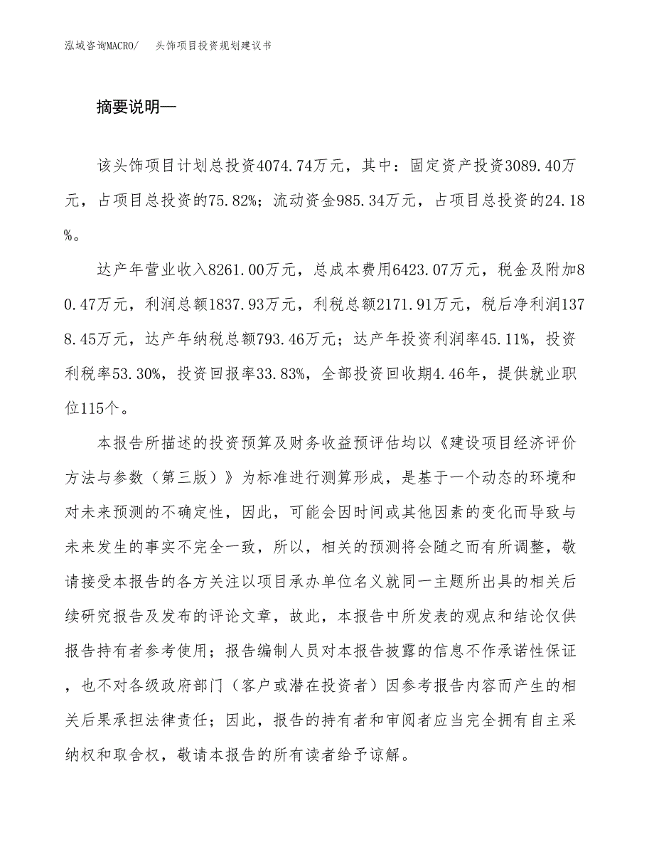 头饰项目投资规划建议书.docx_第2页