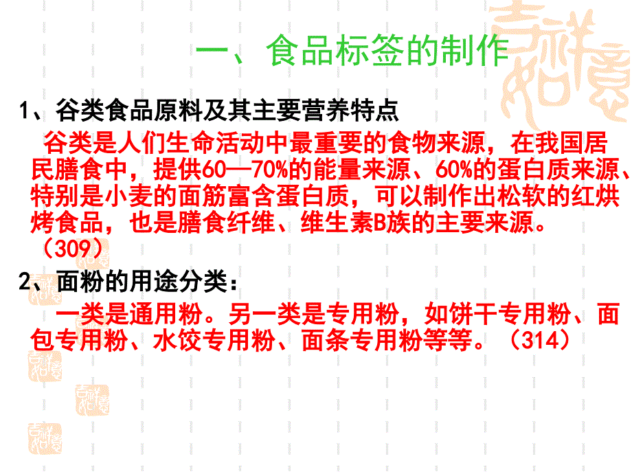 公共营养师教学模块八食品营养评价_第2页