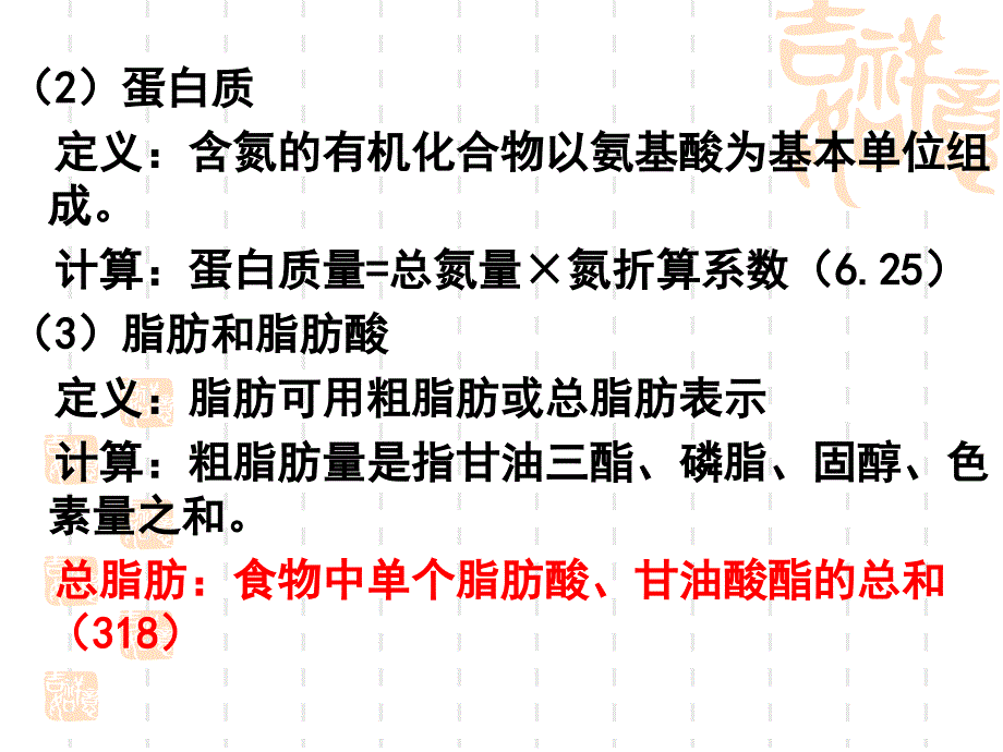 公共营养师教学模块八食品营养评价_第4页