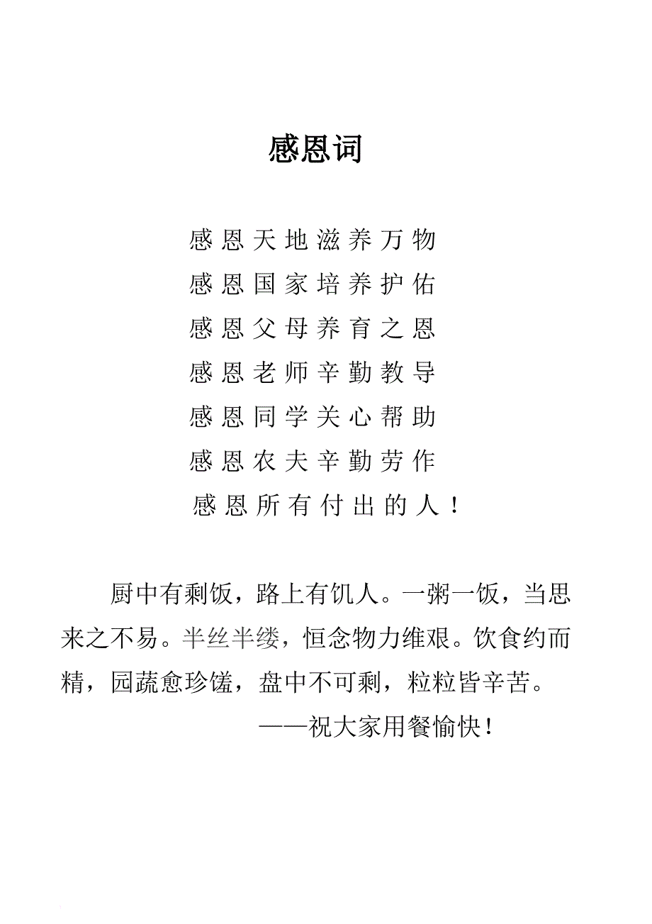 国学院教师手册.doc_第2页