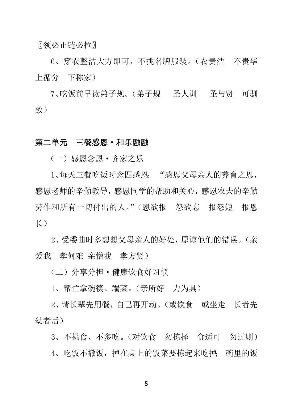 国学院教师手册.doc_第5页