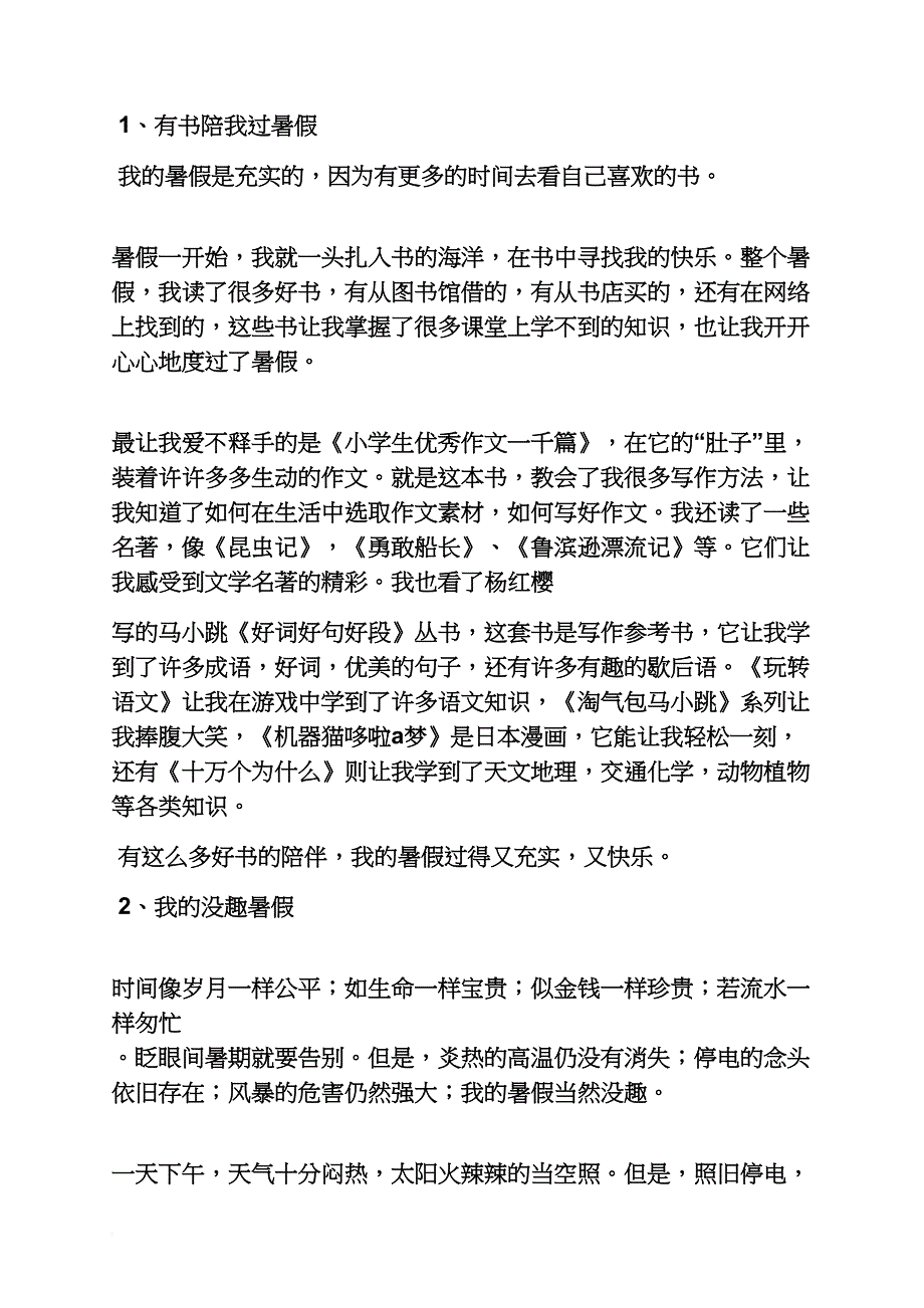 四年级快乐作文教案_第3页