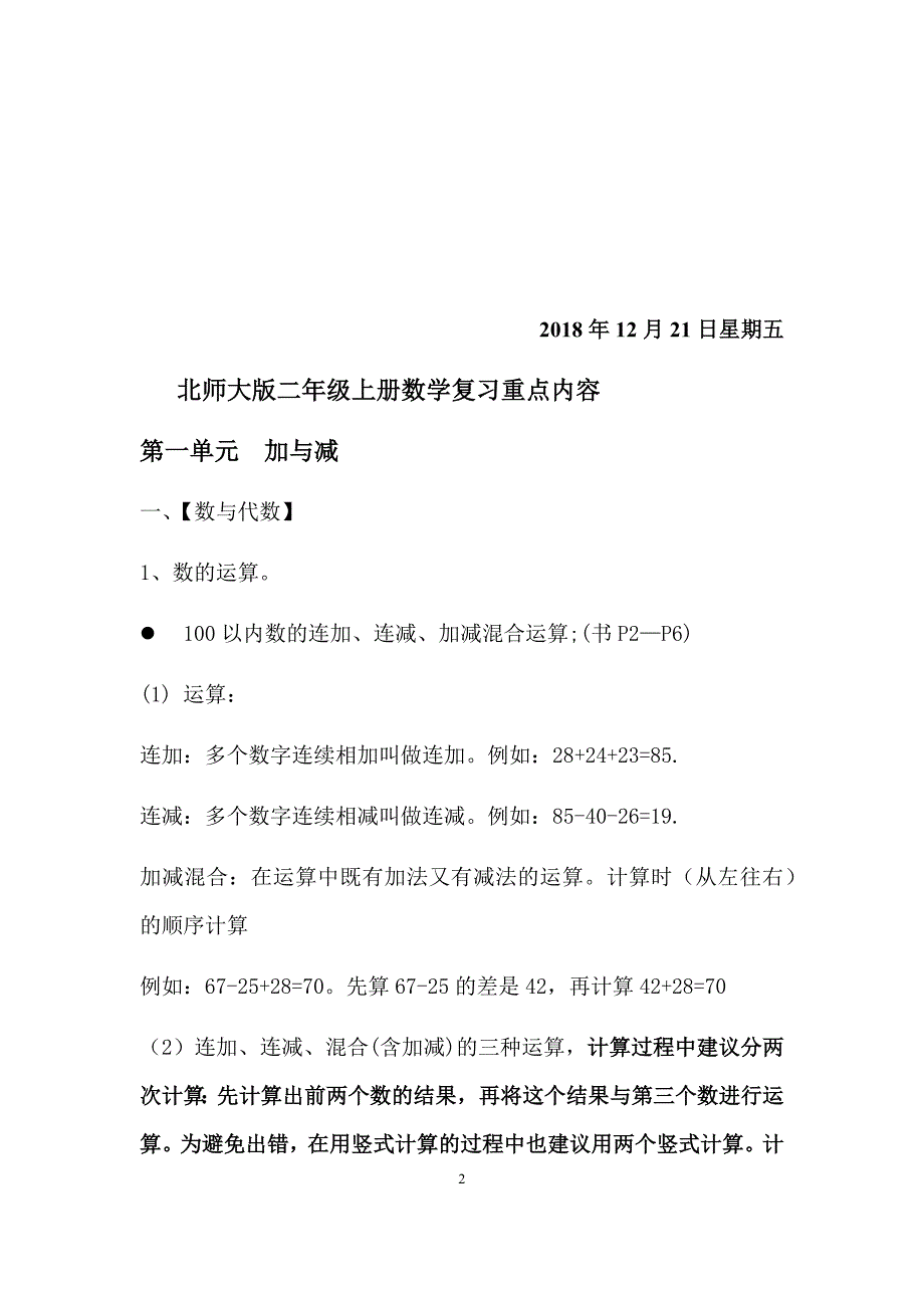 2018北师大版二年级上册数学复习重点内容_第2页