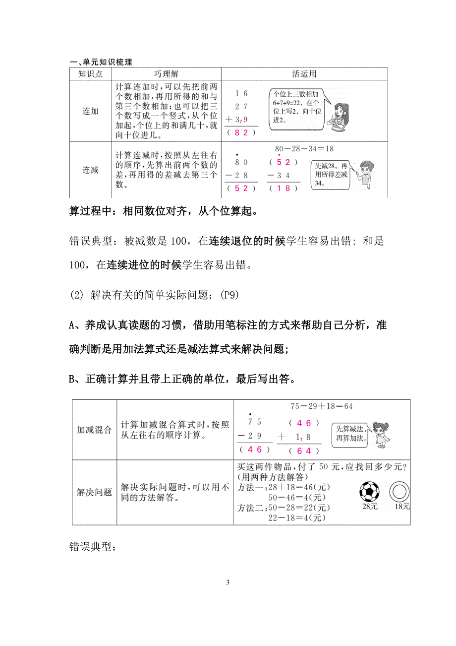 2018北师大版二年级上册数学复习重点内容_第3页