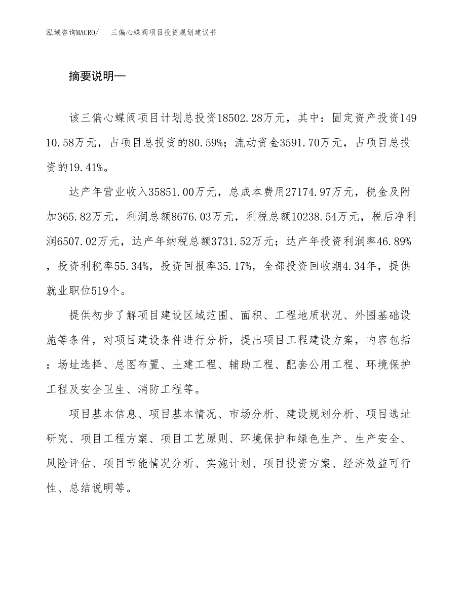 三偏心蝶阀项目投资规划建议书.docx_第2页