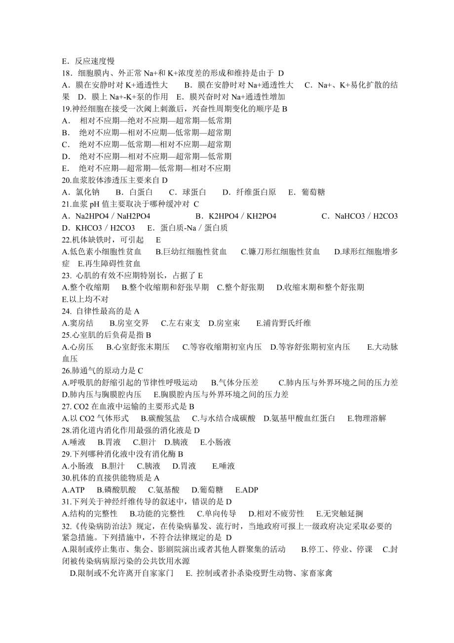 卫生基础知识试题及答案.doc_第2页