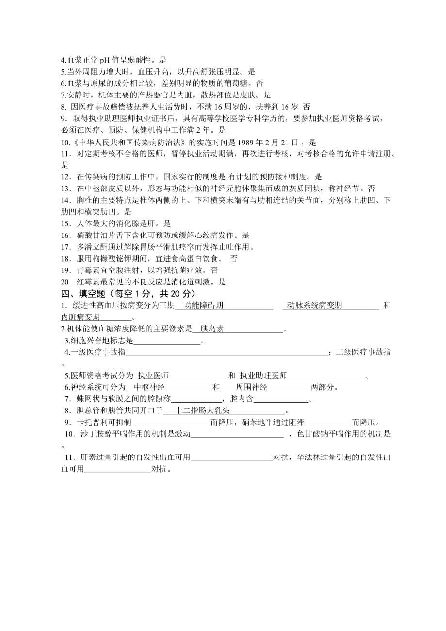 卫生基础知识试题及答案.doc_第5页