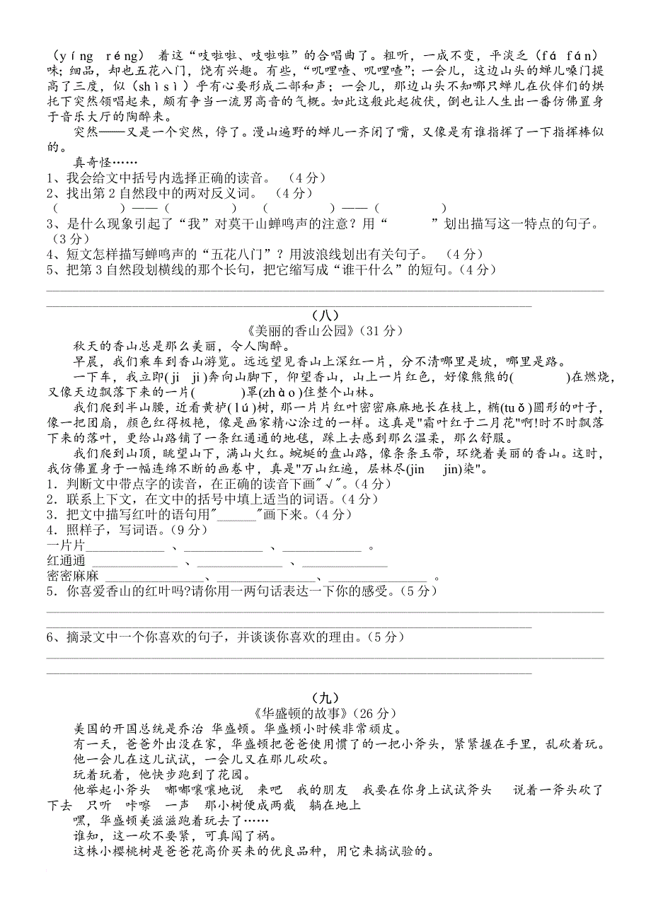 四年级课外阅读练习精选30题及答案.doc_第4页