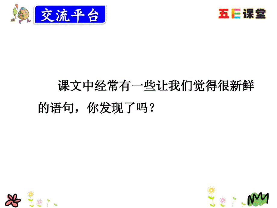 人教版三年级语文上册语文园地一_第2页