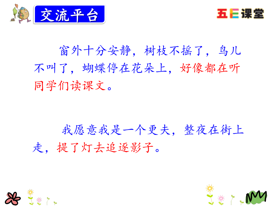 人教版三年级语文上册语文园地一_第3页