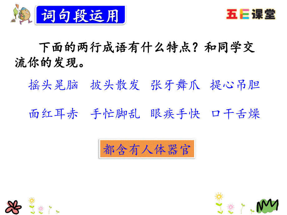 人教版三年级语文上册语文园地一_第4页