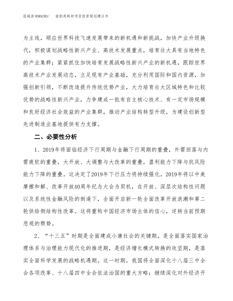 凿削类耗材项目投资规划建议书.docx_第4页