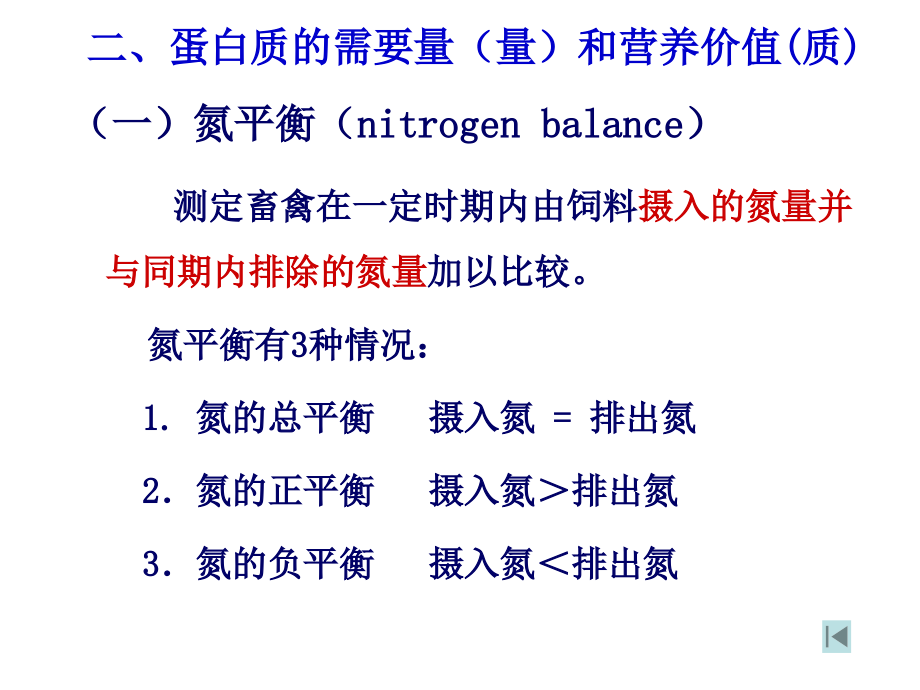 级氨基酸代谢_第3页