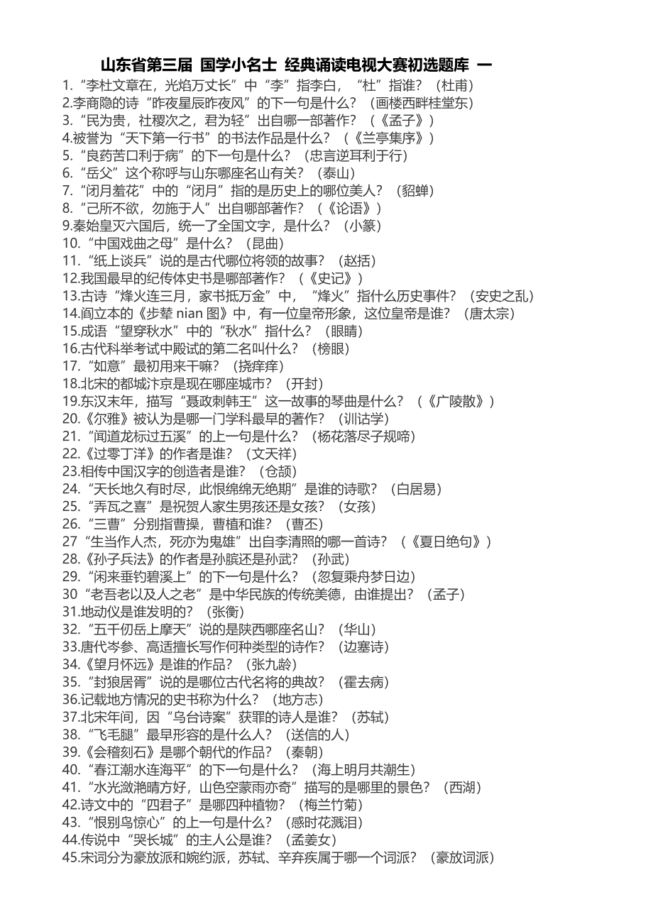 国学经典题库.doc_第1页