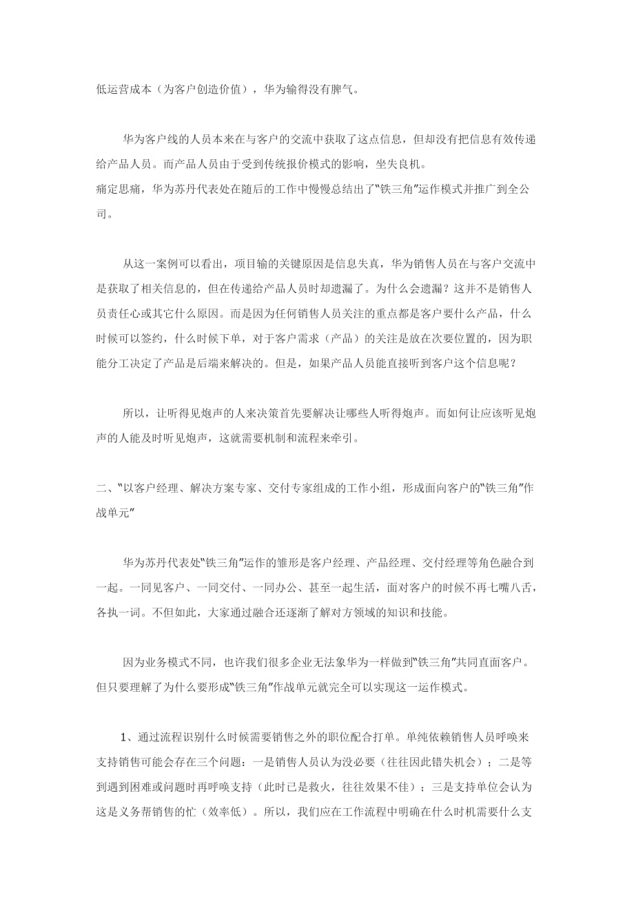 华为销售“铁三角”原理解读.doc_第2页