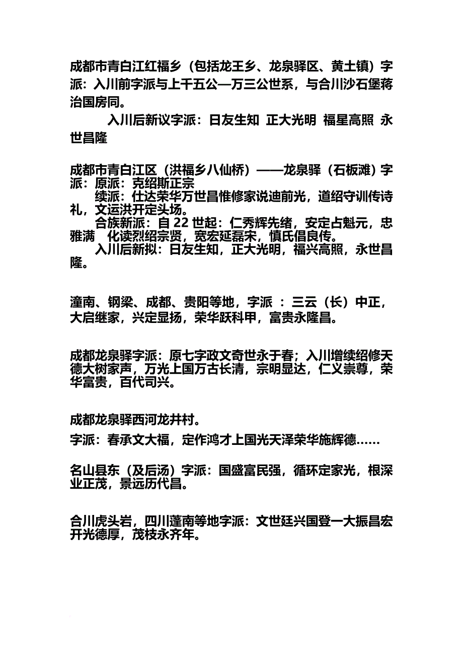 四川蒋氏字辈-microsoft-word-文档_第1页