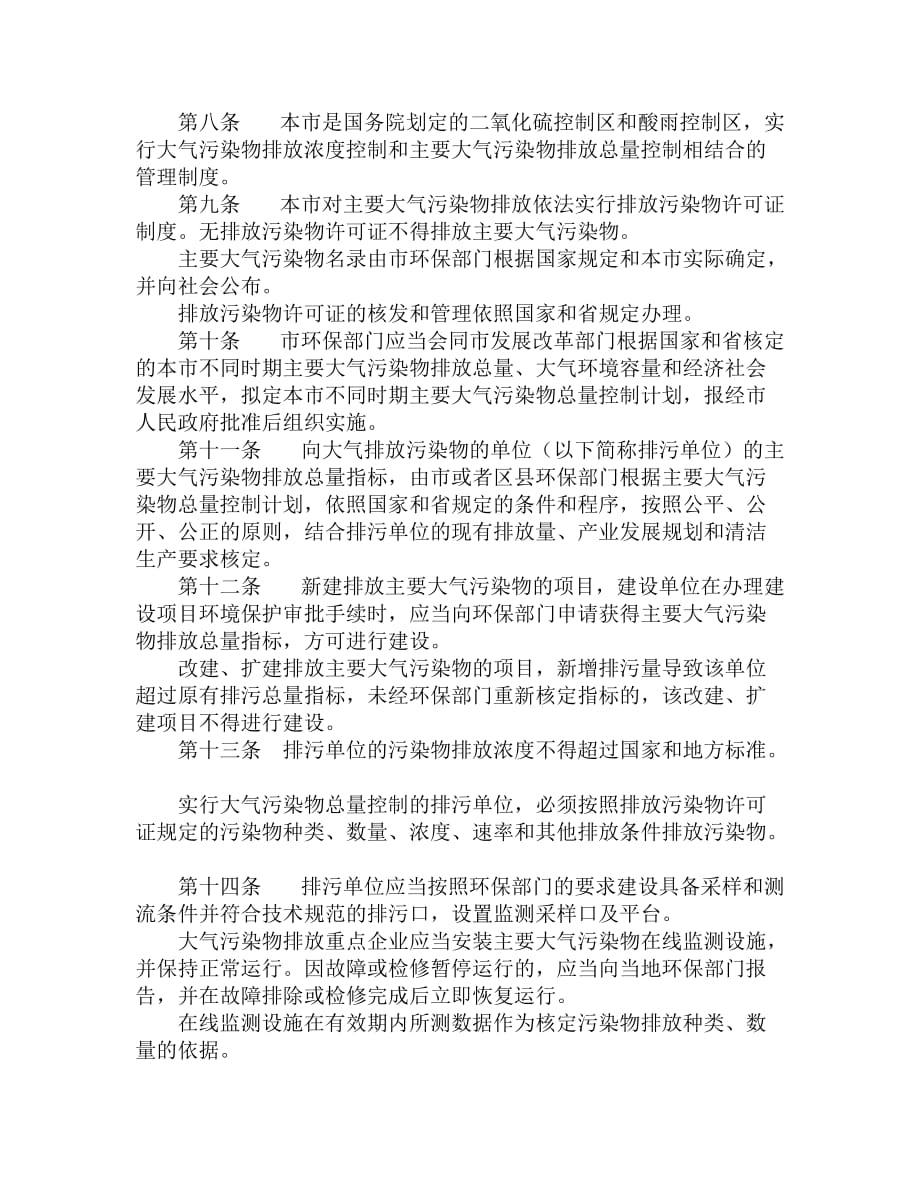 南京市大气污染防治条例.doc_第2页