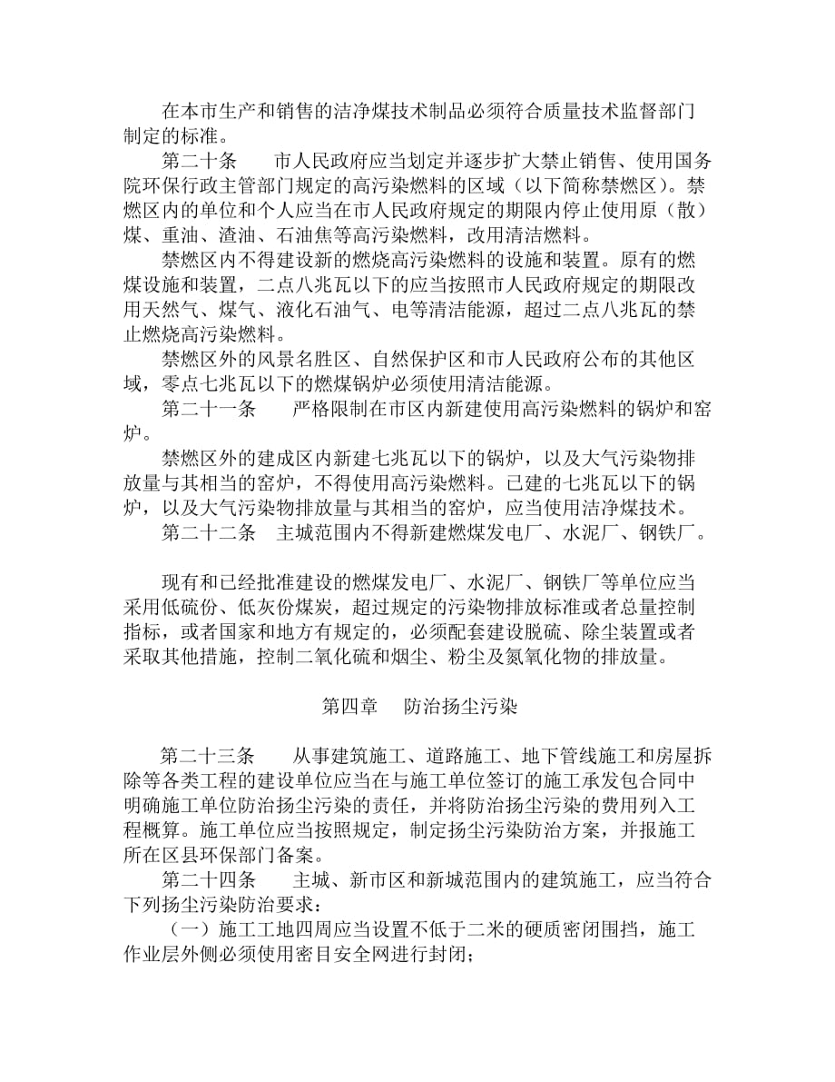 南京市大气污染防治条例.doc_第4页