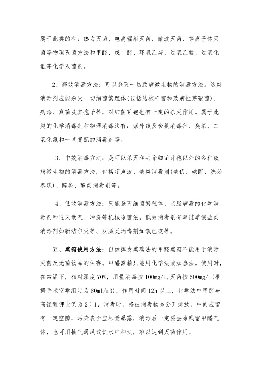 医院感染知识培训资料.doc_第3页