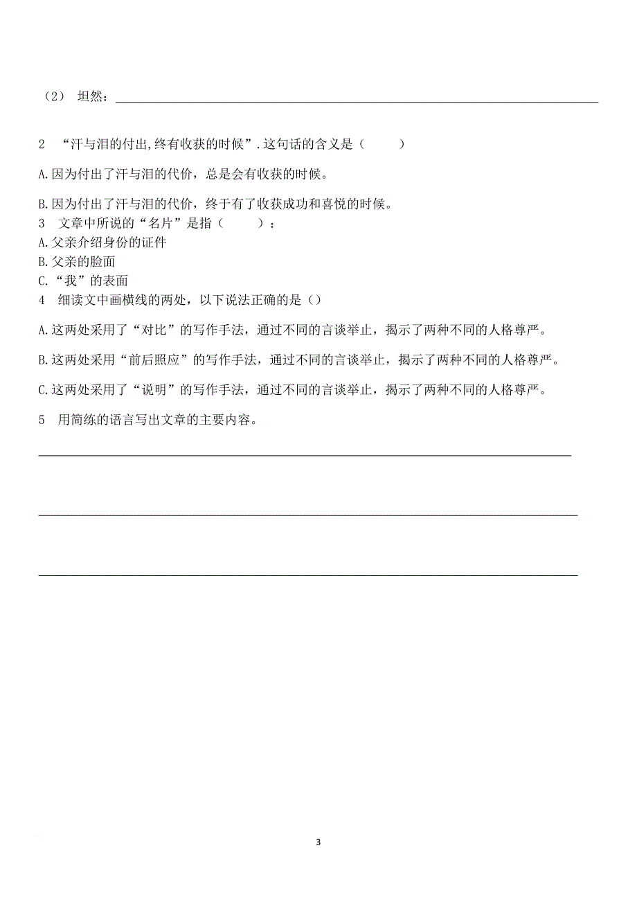 四年级阅读文章.doc_第3页