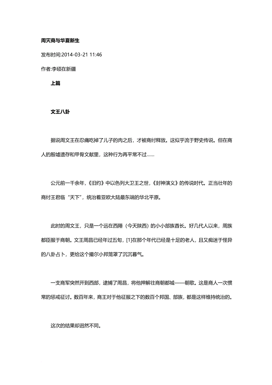 周灭商与华夏新生.doc_第1页
