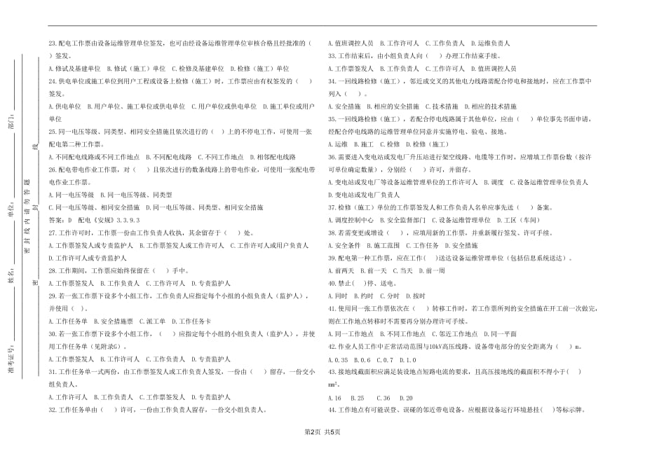 国网江西省电力公司2018年安规调考试卷(配电专业)(不带答案)_第2页