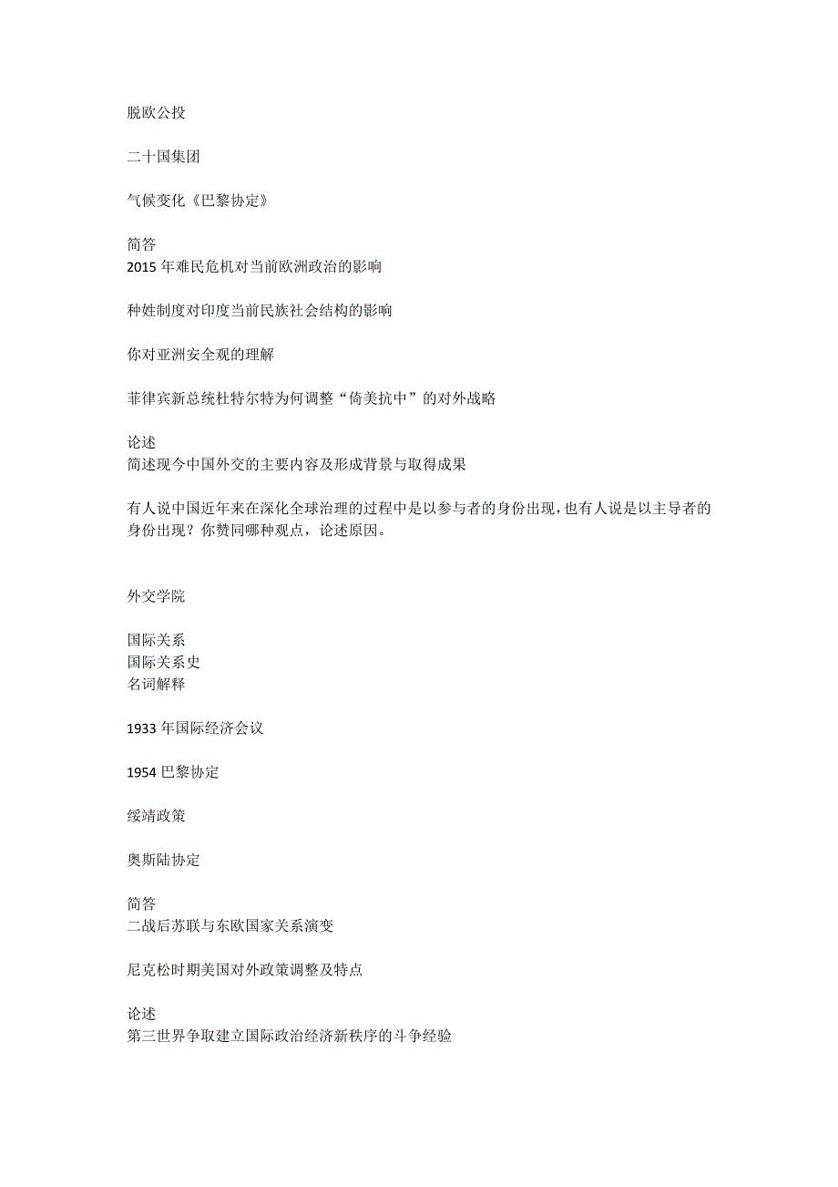 2017年国际政治考研真题_第2页